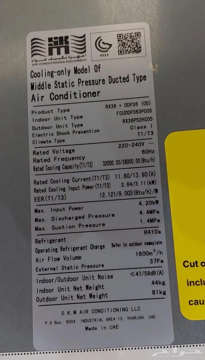 مكيف دكت اسبلت. من شركه اس كي ام 2