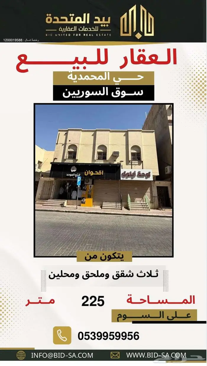 عمارة للبيع 0