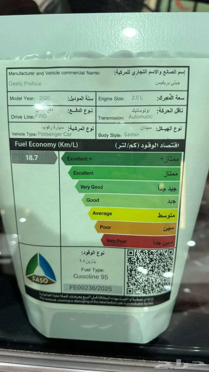 جيلي بريفيس 2026 فل كامل كاش واقساط 20