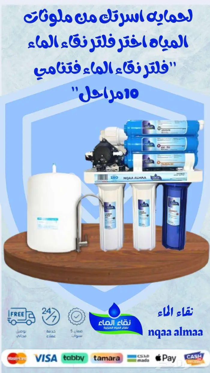 تركيب و صيانة فلاتر المياة المنزلية من شركة نقاء الماء 6