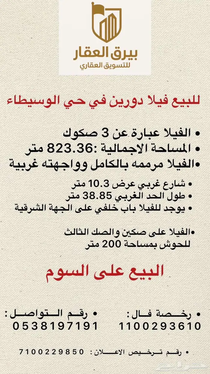 للبيع فيلا دورين في حي الوسيطاء 1