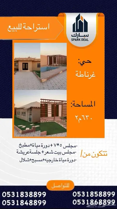 استراحة للبيع غرناطة بلك د index