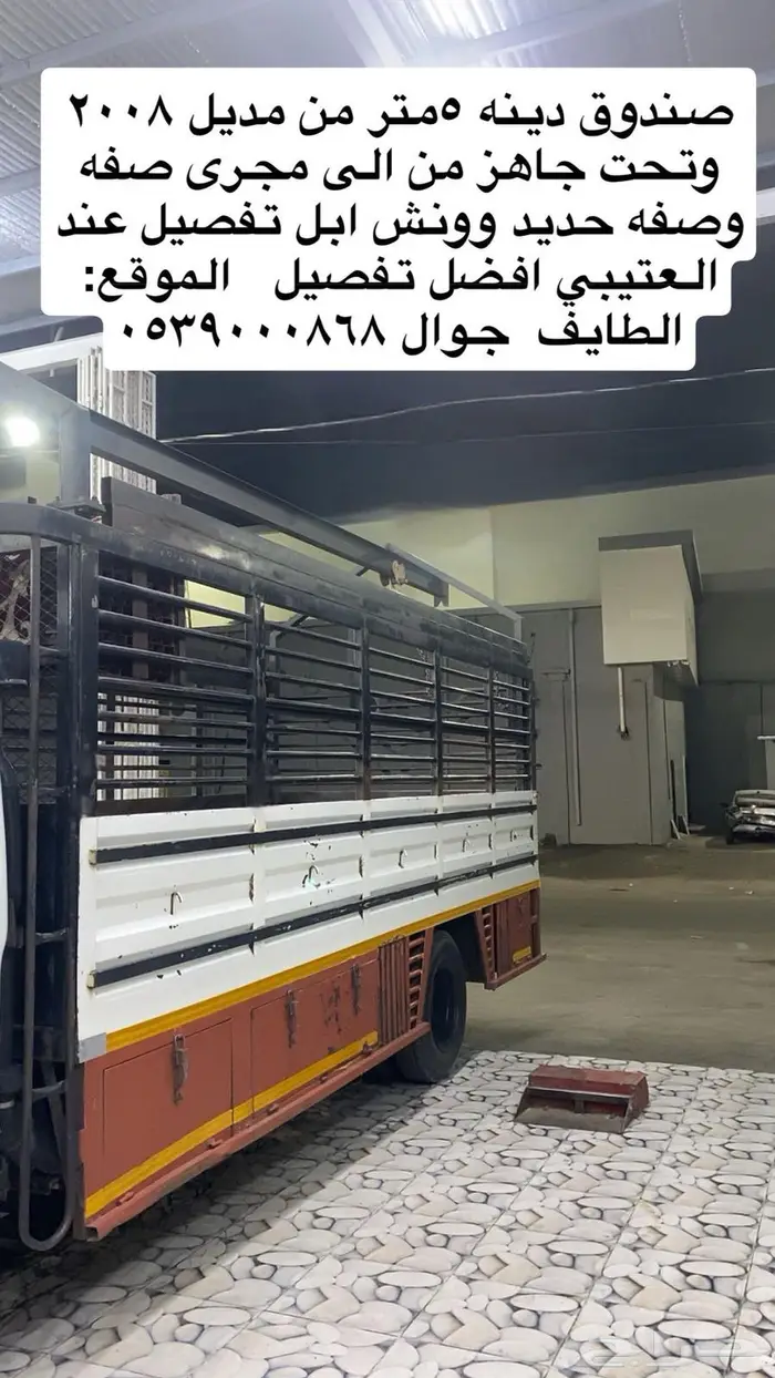 صندوق دينه 5 متر للبيع 0