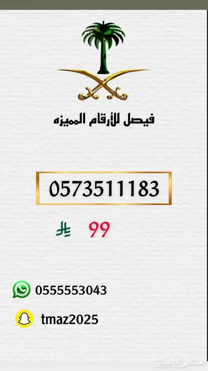 ارقام مميزه سوا 13