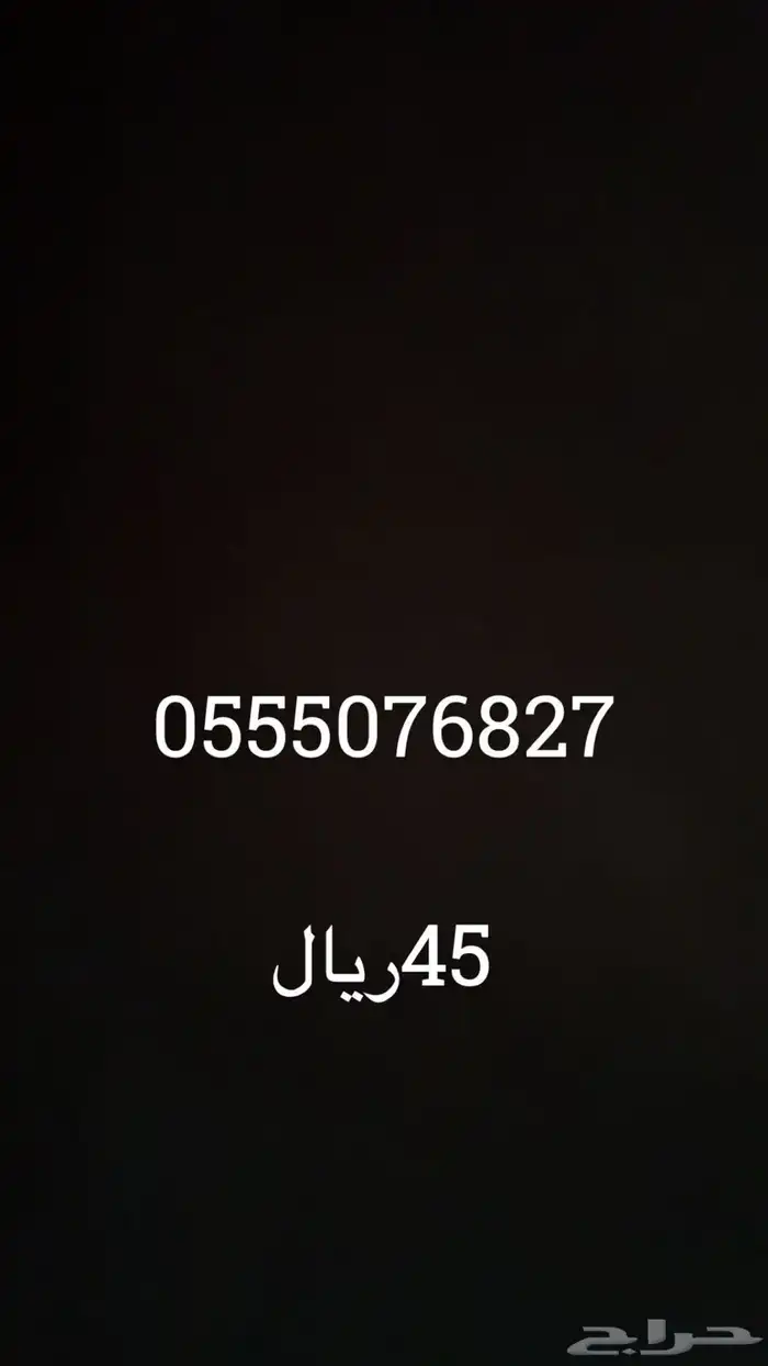 ارقام STC ثلاثي مميز 45 ريال فقط 0