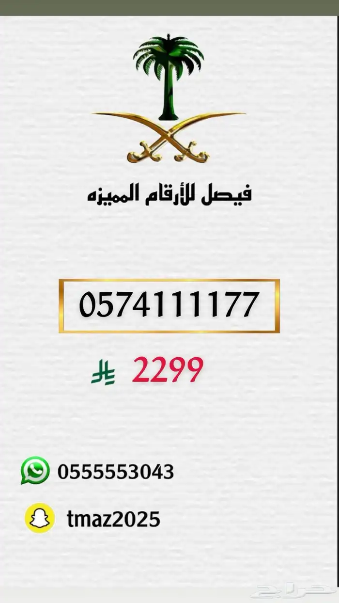 ارقام مميزه سوا 57