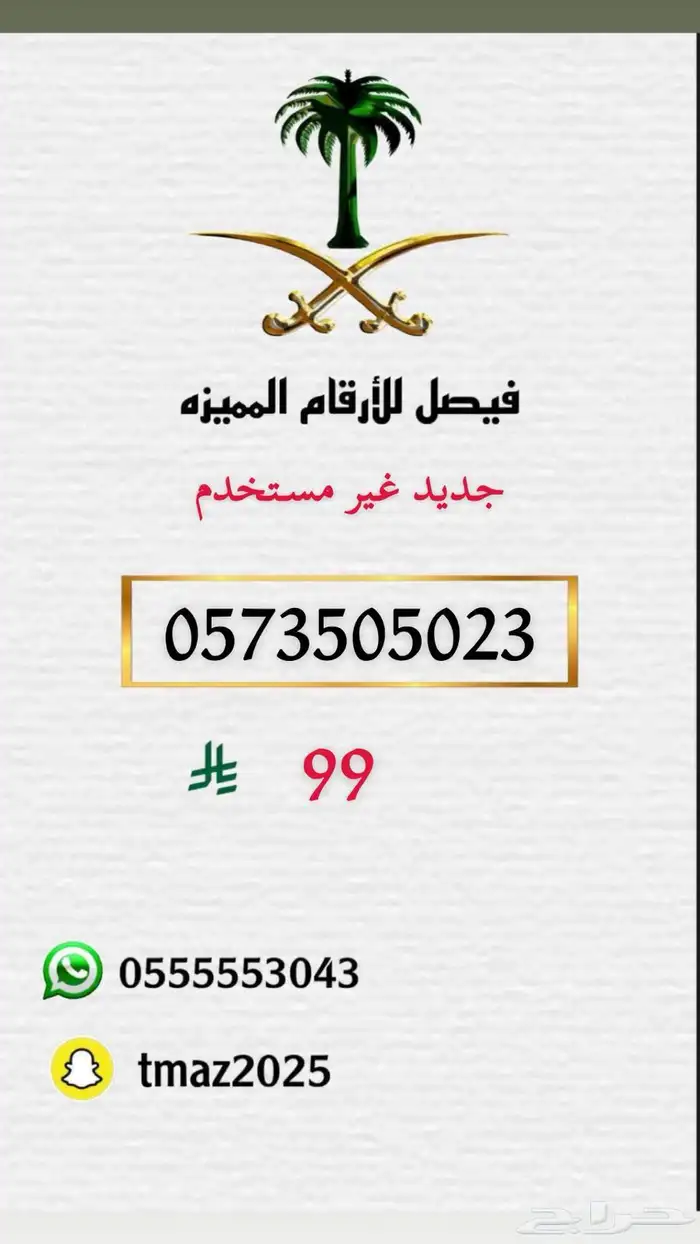 ارقام مميزه سوا 23