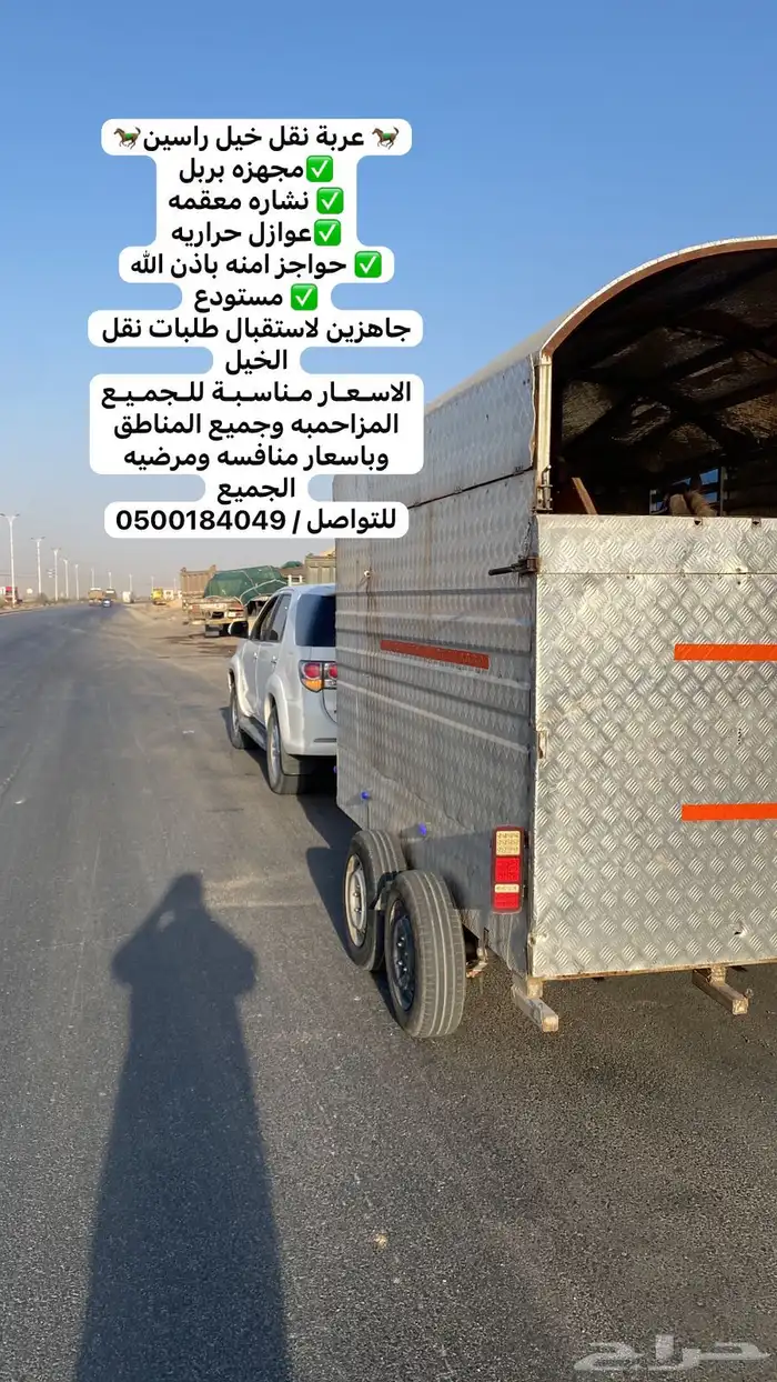 عربه خيل ماشيه للقصيم 0