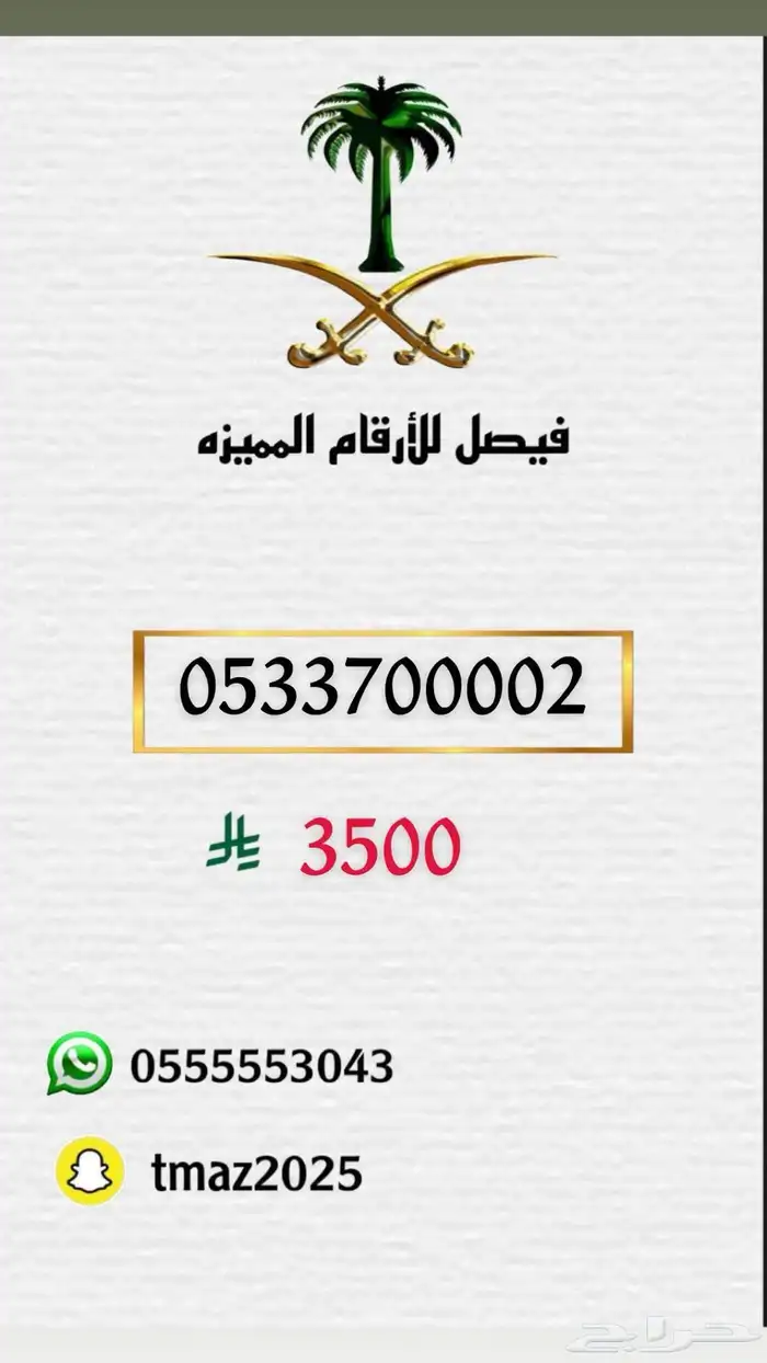 ارقام مميزه سوا 17