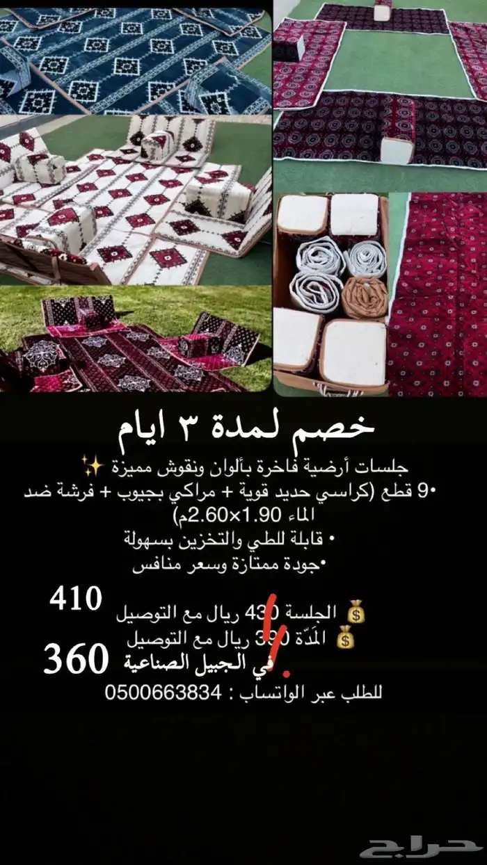 جلسات ومد ات أرضية أشكال جديدة ومتمي زة 0