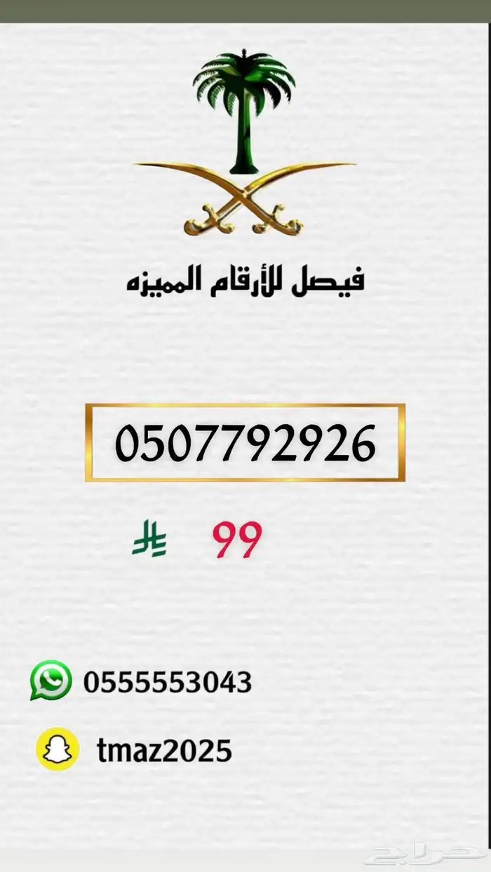 ارقام مميزه سوا 40