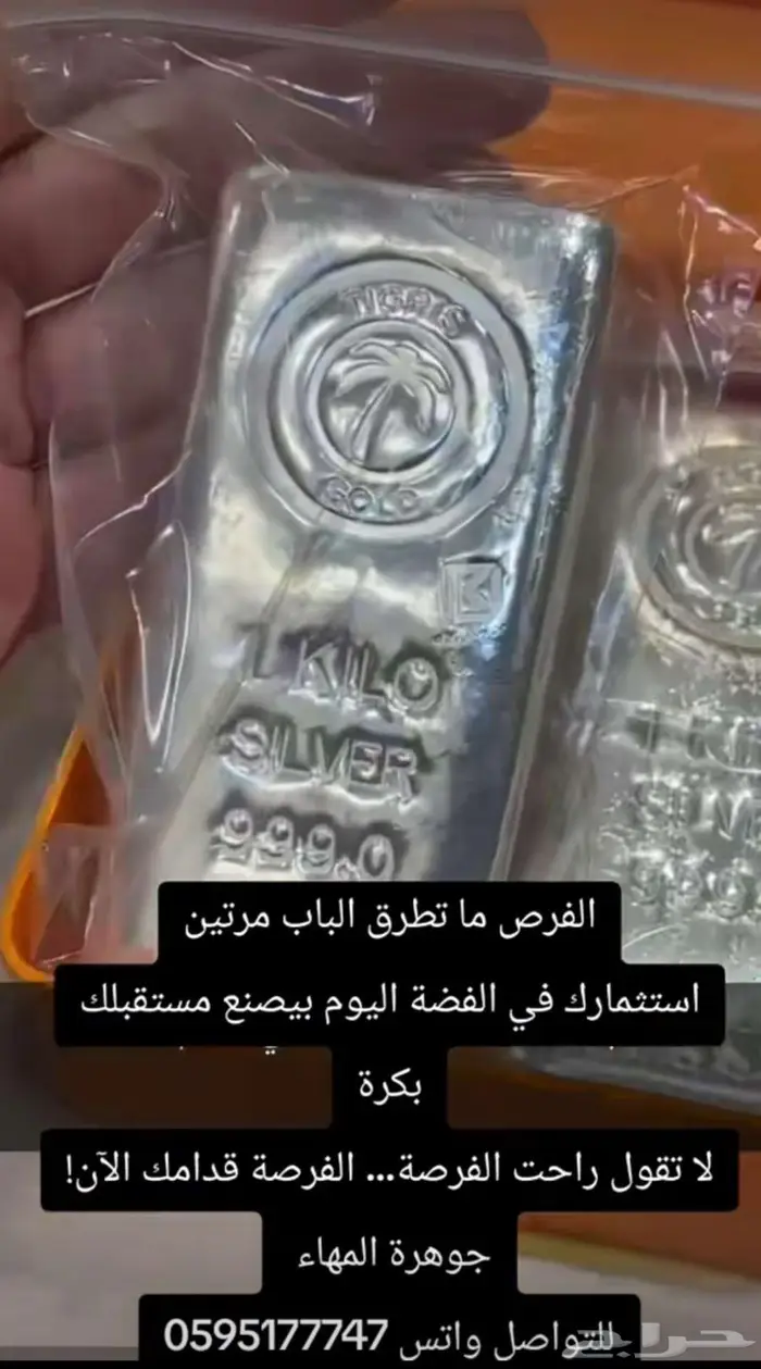 بيع سبائك فضة 0