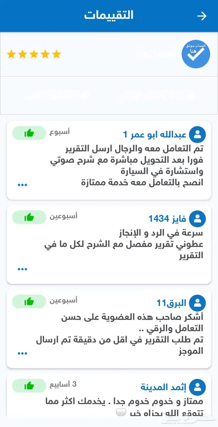 تقرير موجز بخدمه وسعر ممتاز شاهد 572 تقييم 2