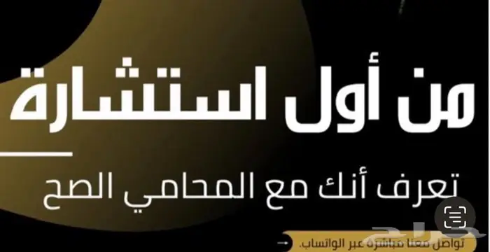 محامي ومستشار قانوني متمكن قانوني وموثق معتمد اصدار وكاله 49