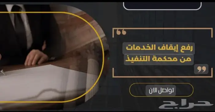 محامي ومستشار قانوني متمكن قانوني وموثق معتمد اصدار وكاله 17