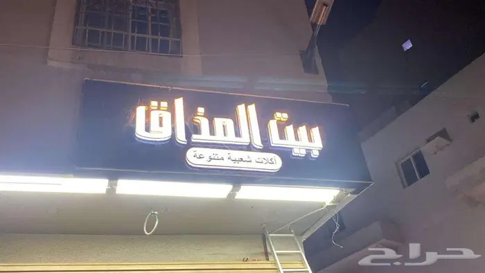 لوحات ضوئية محلات حروف دعاية واعلان 0