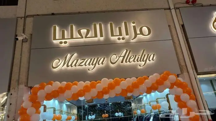 خطاط حروف بارزة تركيب  كلادينج احرف بارزة مضيئة  زنكور 05 3