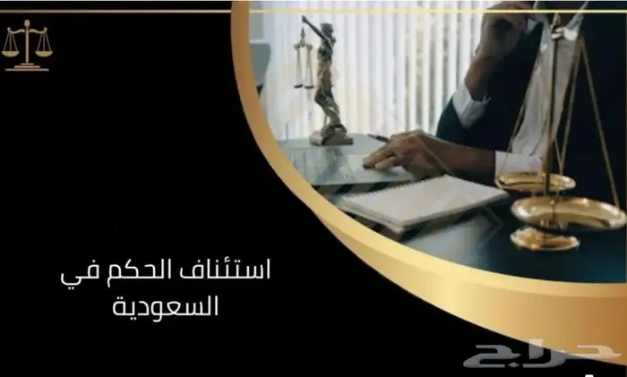 محامي ومستشار قانوني متمكن قانوني وموثق معتمد اصدار وكاله 37