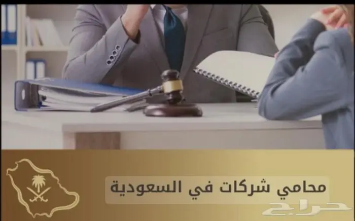 محامي ومستشار قانوني متمكن قانوني وموثق معتمد اصدار وكاله 32