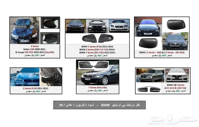 اكسسوارات BMW كاربون واغطية علامات و غيره 0