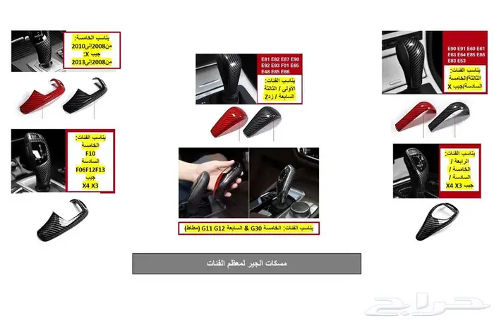 اكسسوارات BMW كاربون واغطية علامات و غيره 8