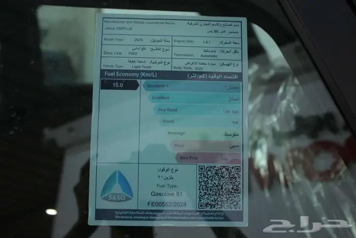 جيتور X90 بلس لكجري ماكينة 1.6 موديل 2025 18