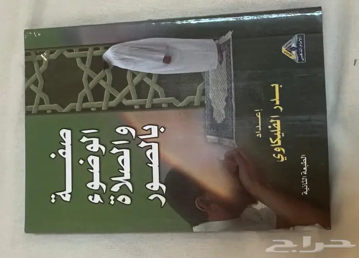كتيب رقية الشرعية والأذكار والادعية 2
