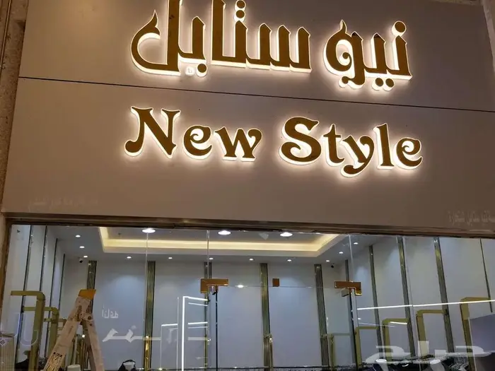 خطاط حروف بارزة تركيب  كلادينج احرف بارزة مضيئة  زنكور 05 4