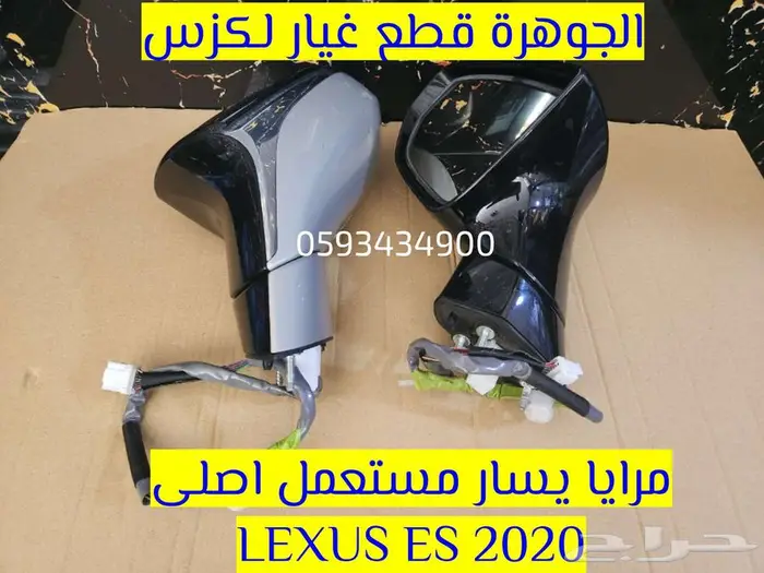 مرايا يسار مستعمل اصلى لكزس ES 2020 1