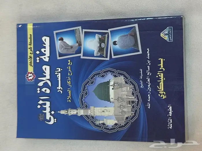 كتيب رقية الشرعية والأذكار والادعية 12