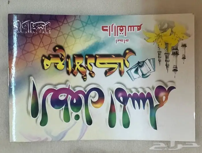 كتيب رقية الشرعية والأذكار والادعية 18