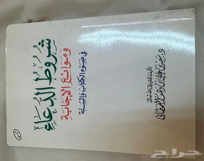 كتيب رقية الشرعية والأذكار والادعية 5