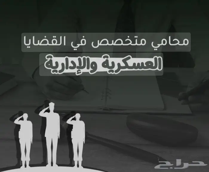 محامي ومستشار قانوني متمكن قانوني وموثق معتمد اصدار وكاله 59