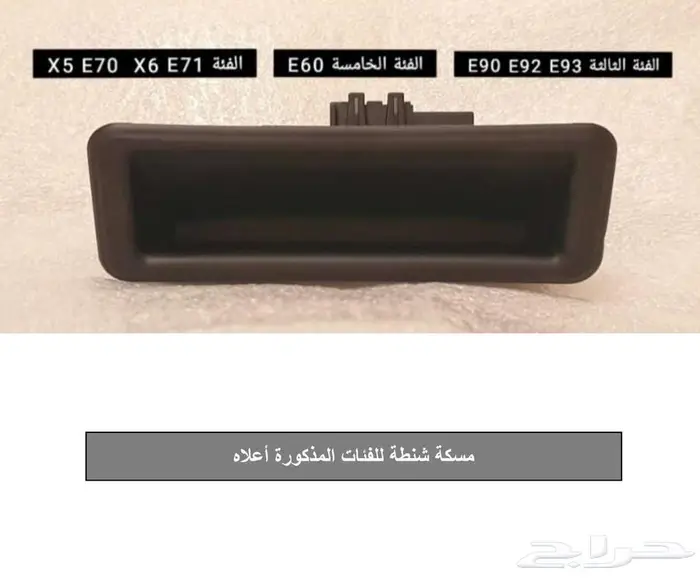 اكسسوارات BMW كاربون واغطية علامات و غيره 10