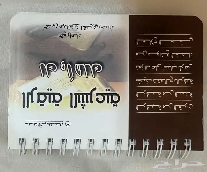 كتيب رقية الشرعية والأذكار والادعية 19