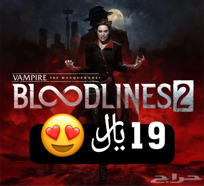 19 ريال لعبة فامبير vampire the masquerade bloodlines 2 0