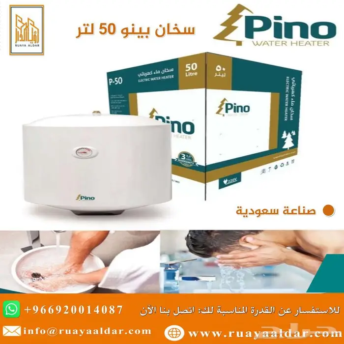 سخان كهربائي Pino   سعة 50 لتر 0