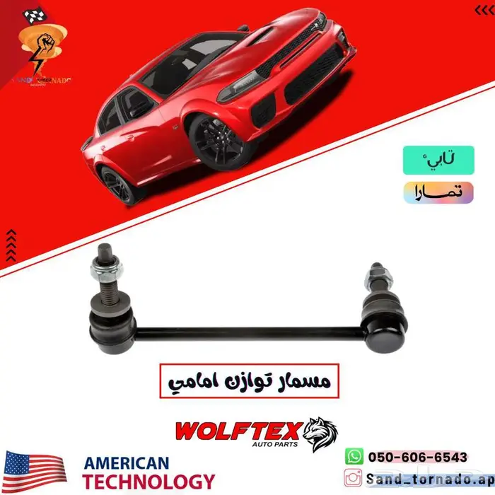 مسامير توازن دودج 0