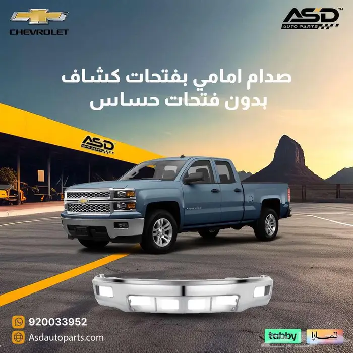 صدام امامي سلفرادو من 2014 إلى 2015 0