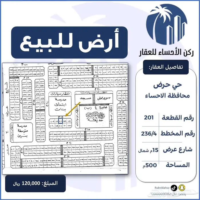 ارض للبيع مخطط حرض الاحساء 0