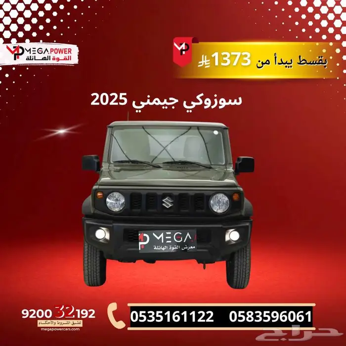 سوزوكي جيمني 2025 قسطها ب 1373 ريال 0