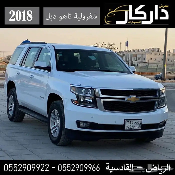 شفرولية تاهو دبل 2018 0