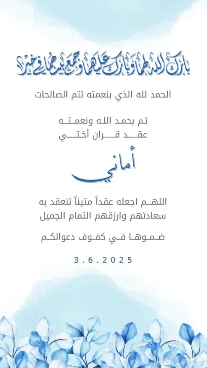 تهنئة عقد قران 2