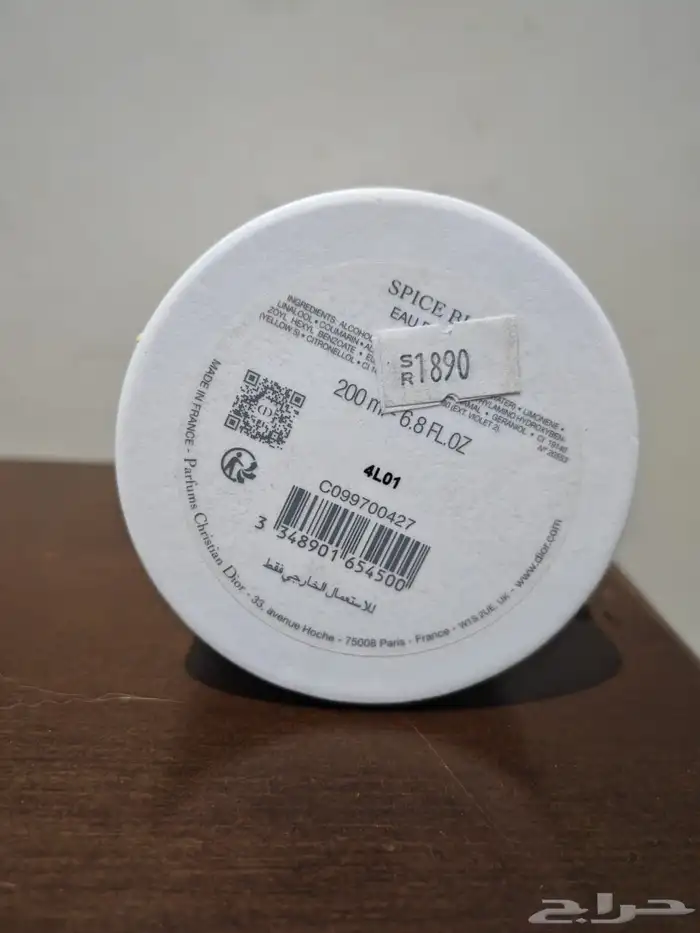 ديور سبايسي بلند 2