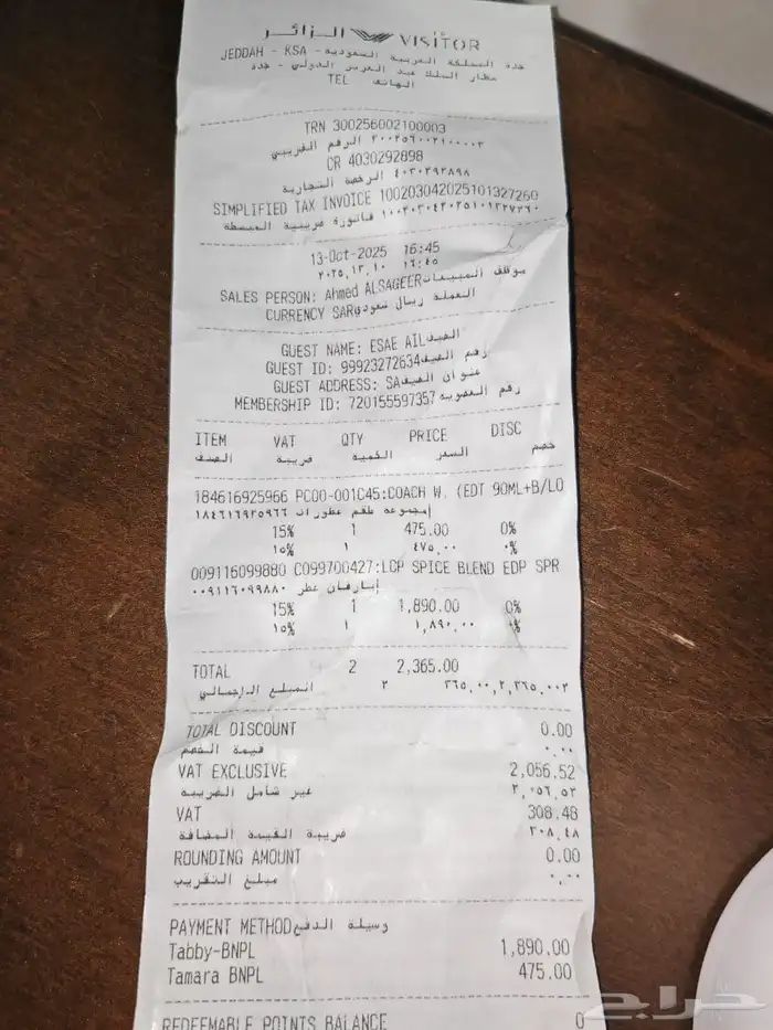 ديور سبايسي بلند 1