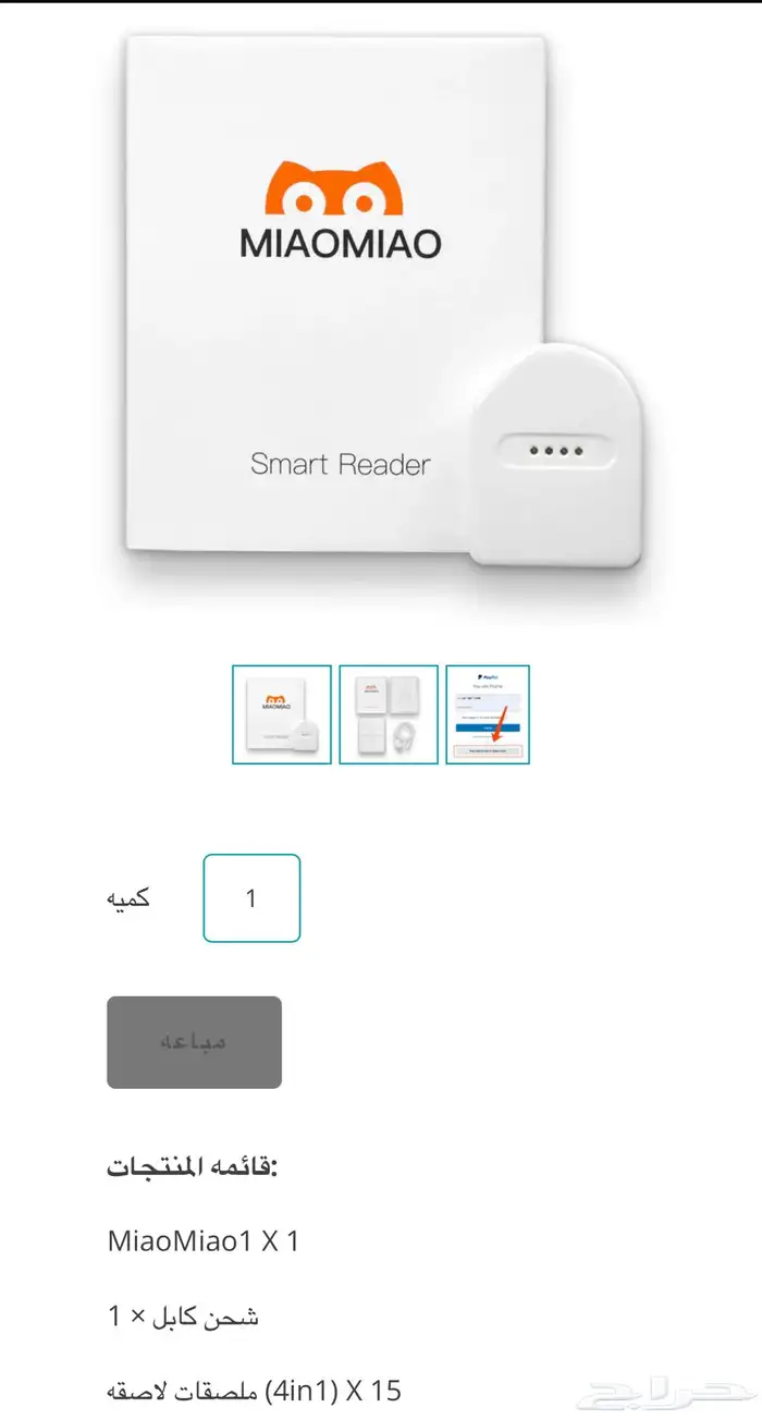 قارئ حساس السكر   مياو مياو   1 3