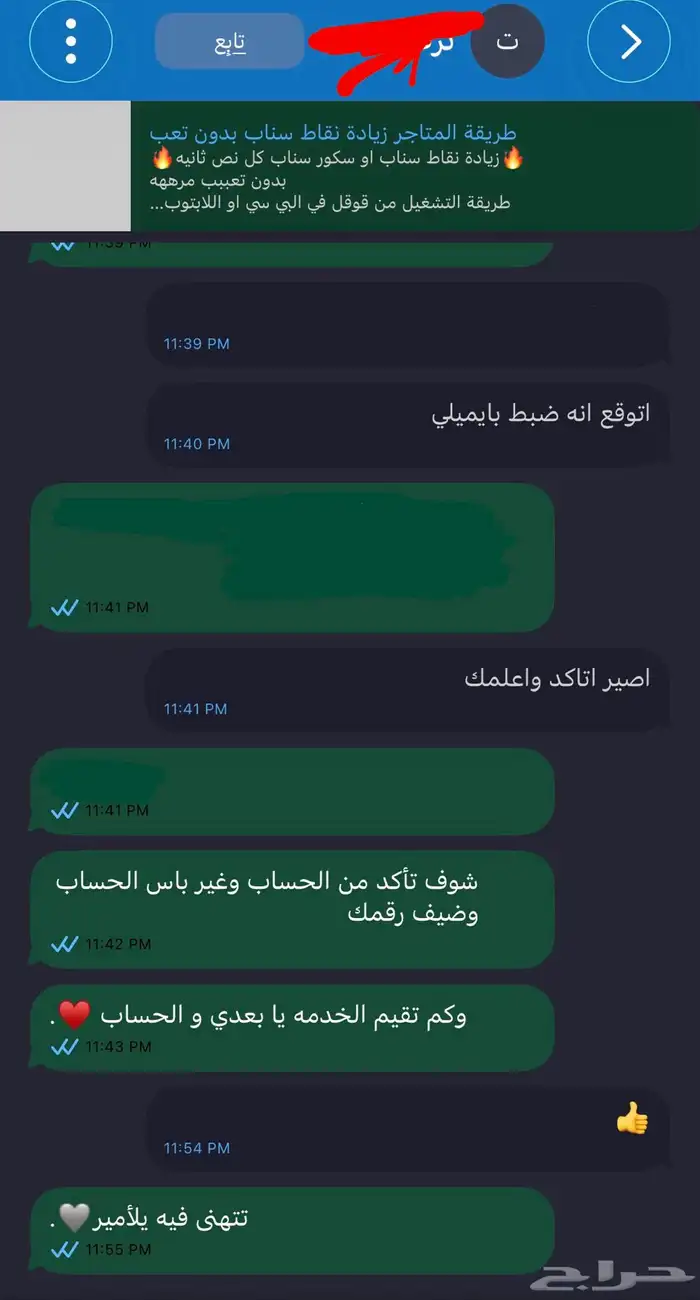 ارخص حسابات سناب نقاط عاليه 9