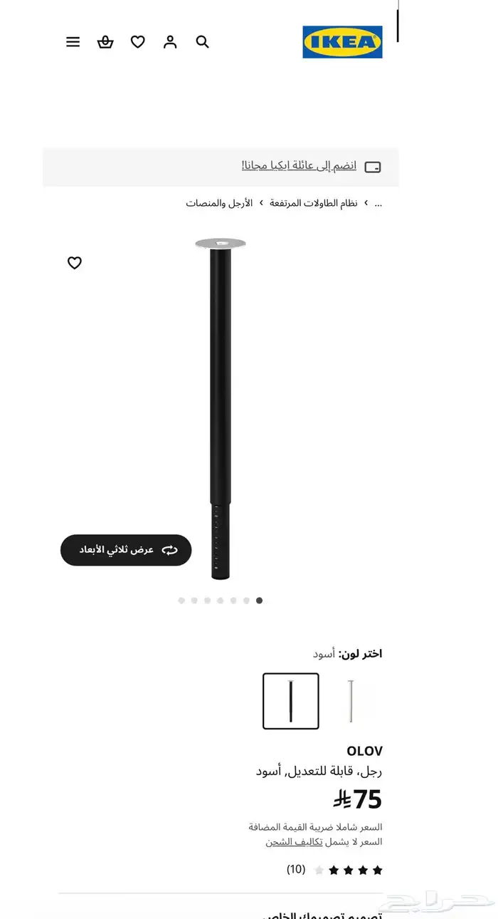 ارجل طاولة ايكيا olov 0