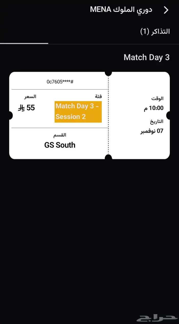 تذكرة كنجز ليج الفترة الثانية 0