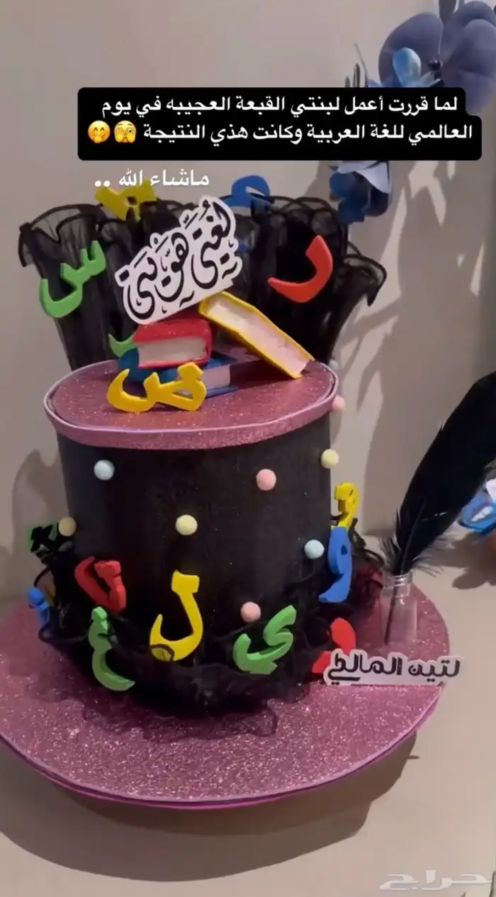 القبعة العجيبة واليوم العالمي للغة العربية 5